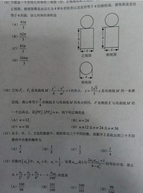 2015年云南省第一次统测数学(文)试题及答案 2015年云南省第一次统测数学(文)试题及答案