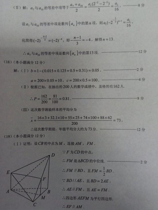2015年云南省第一次统测数学(文)试题及答案
