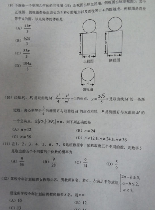 2015年云南省第一次统测数学(理)试题及答案 2015年云南省第一次统测数学(理)试题及答案