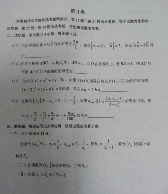 2015年云南省第一次统测数学(理)试题及答案 2015年云南省第一次统测数学(理)试题及答案