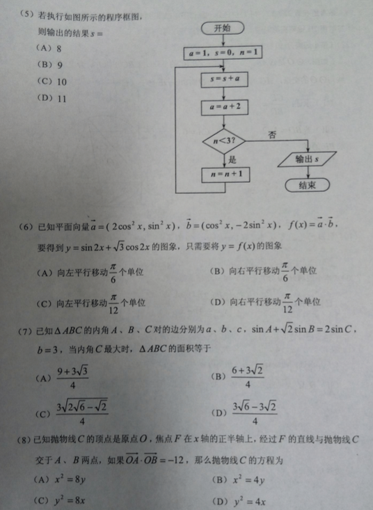 2015年云南省第一次统测数学(理)试题及答案 2015年云南省第一次统测数学(理)试题及答案