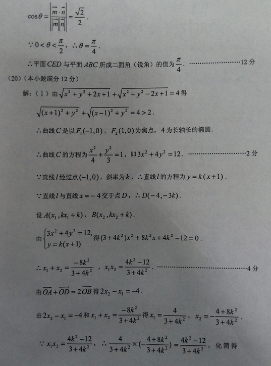 2015年云南省第一次统测数学(理)试题及答案 2015年云南省第一次统测数学(理)试题及答案