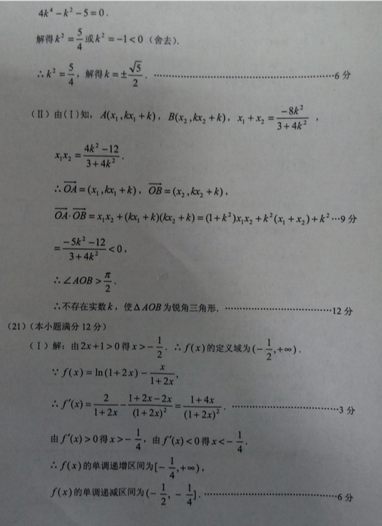 2015年云南省第一次统测数学(理)试题及答案