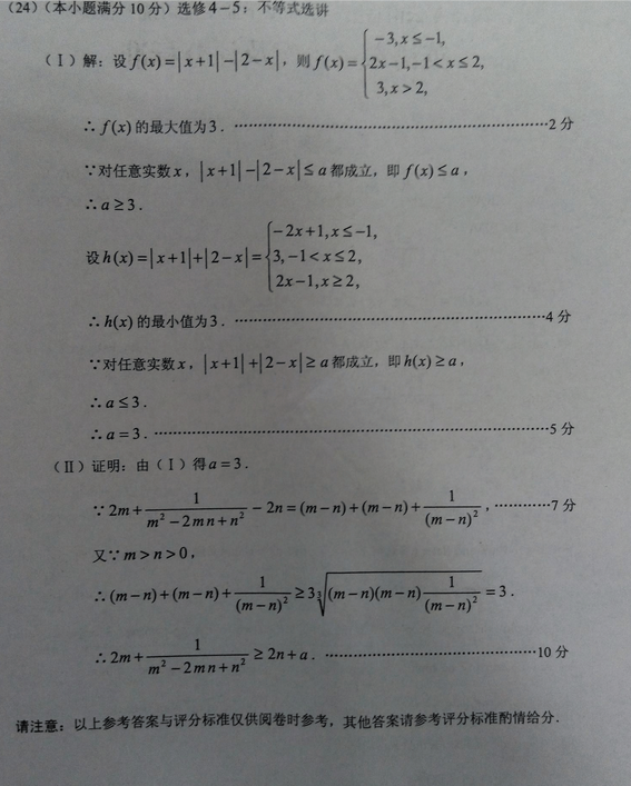 2015年云南省第一次统测数学(理)试题及答案 2015年云南省第一次统测数学(理)试题及答案