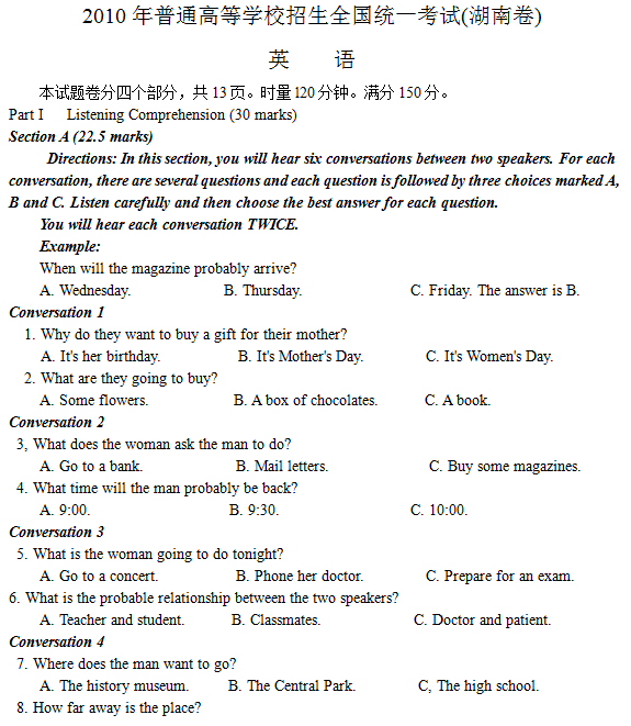 2010年湖南高考英语试题及答案
