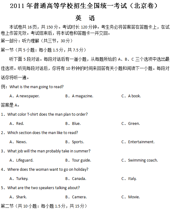 2011年北京高考英语试题及答案