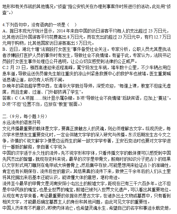 2015成都川大附中二诊语文试题及答案