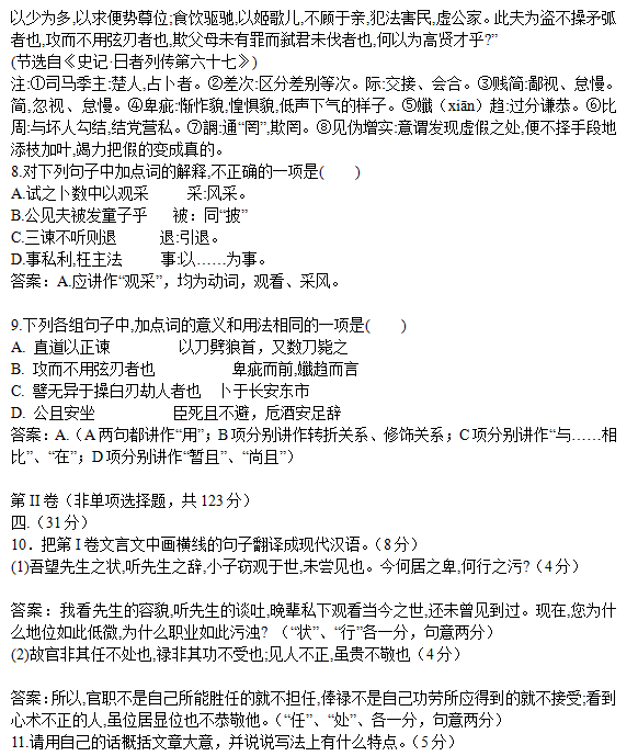2015成都川大附中二诊语文试题及答案