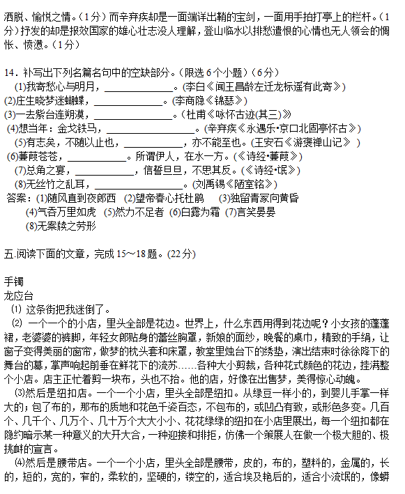 2015成都川大附中二诊语文试题及答案