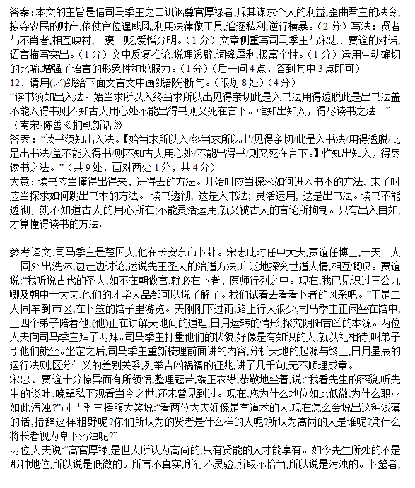 2015成都川大附中二诊语文试题及答案