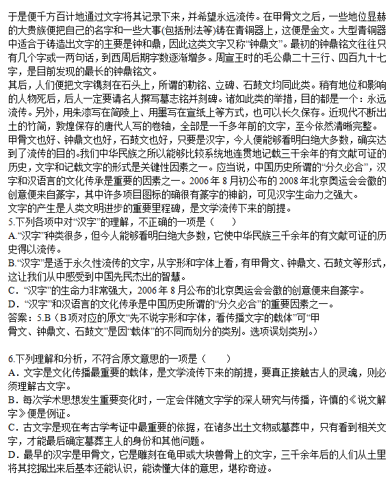 2015成都川大附中二诊语文试题及答案