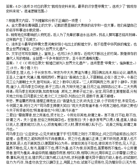 2015成都川大附中二诊语文试题及答案