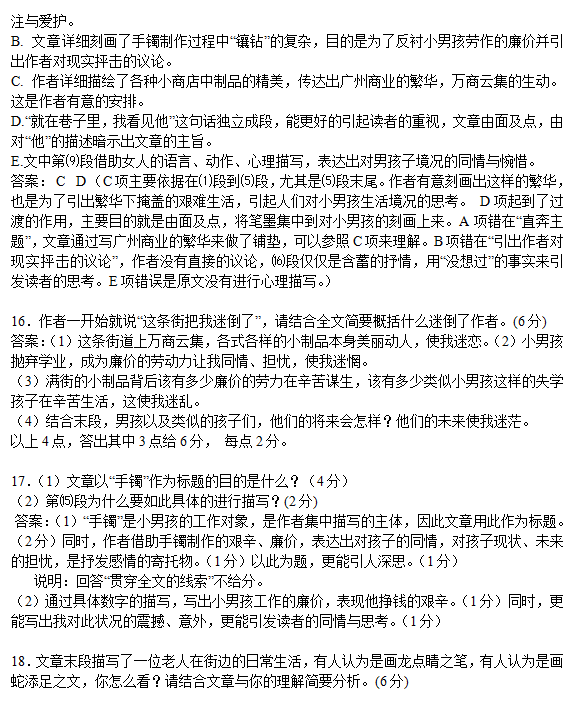 2015成都川大附中二诊语文试题及答案