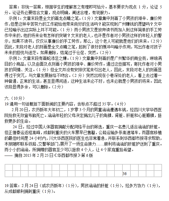 2015成都川大附中二诊语文试题及答案