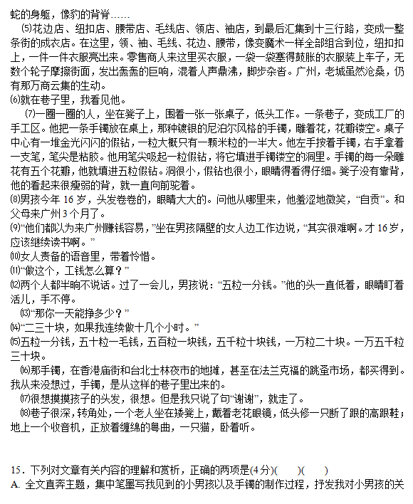 2015成都川大附中二诊语文试题及答案