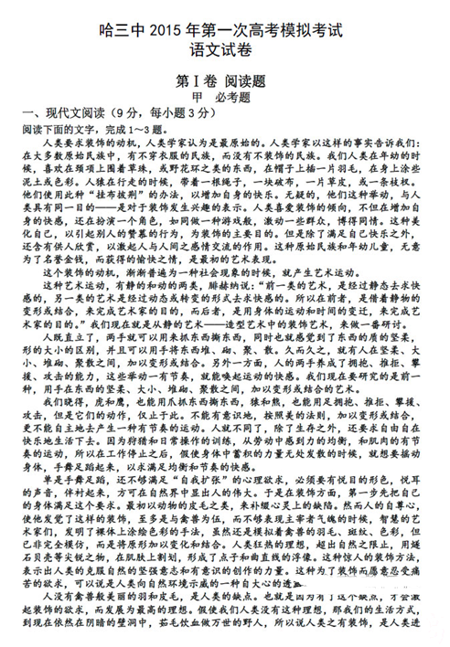 2015年黑龙江哈三中一模语文试卷及答案