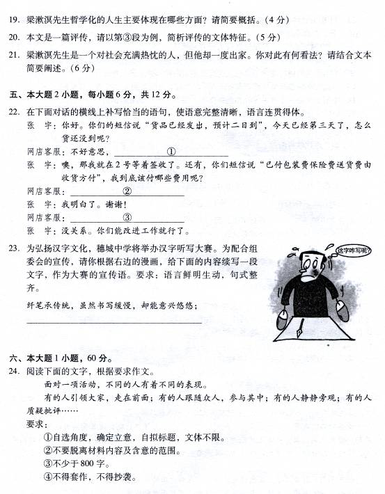 2015广州一模语文试题及答案