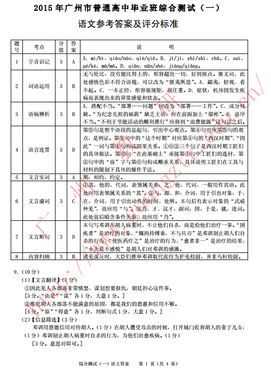 2015广州一模语文试题及答案