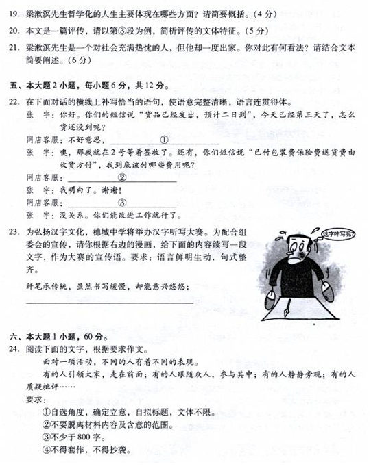 2015年广州一模语文试题