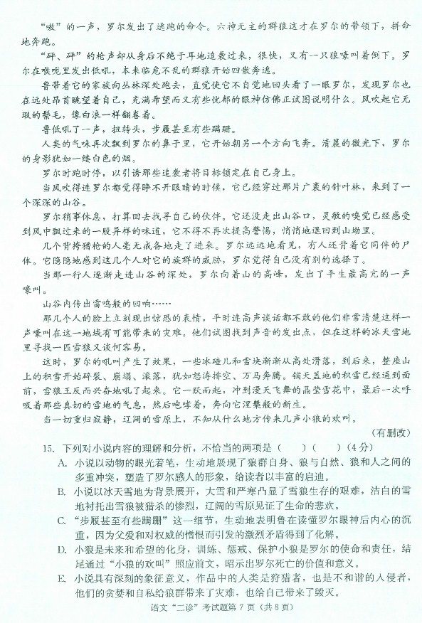 2015成都二诊语文试题及答案