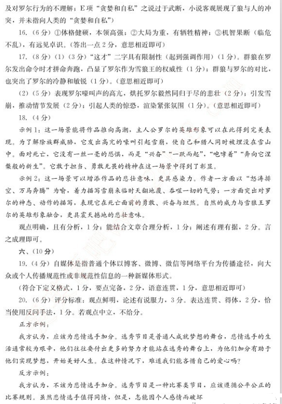 2015成都二诊语文答案