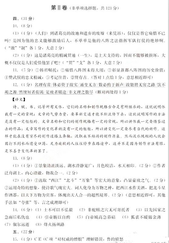 2015成都二诊语文答案