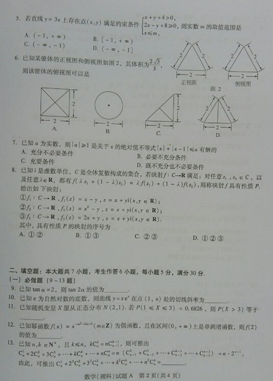 2015广州一模理科数学试题