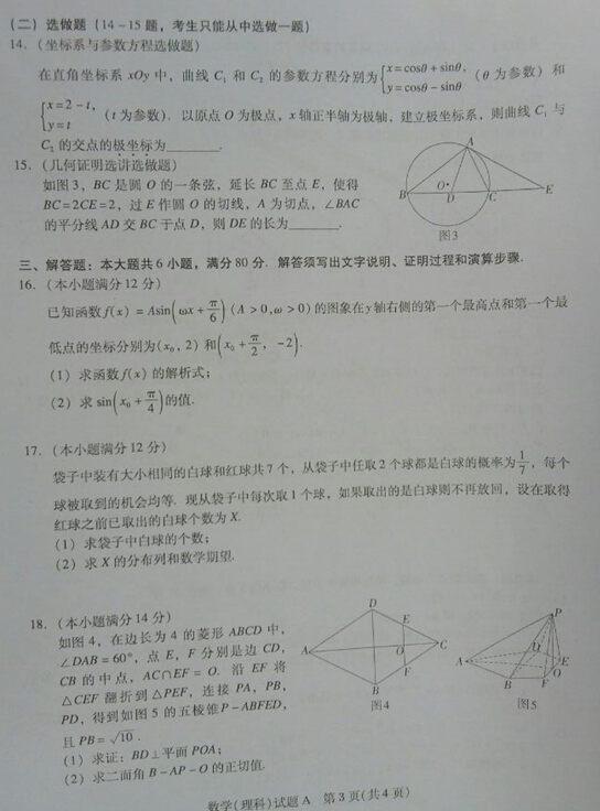 2015广州一模理科数学试题及答案