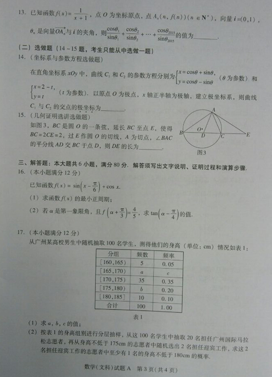 2015广州一模文科数学试题及答案