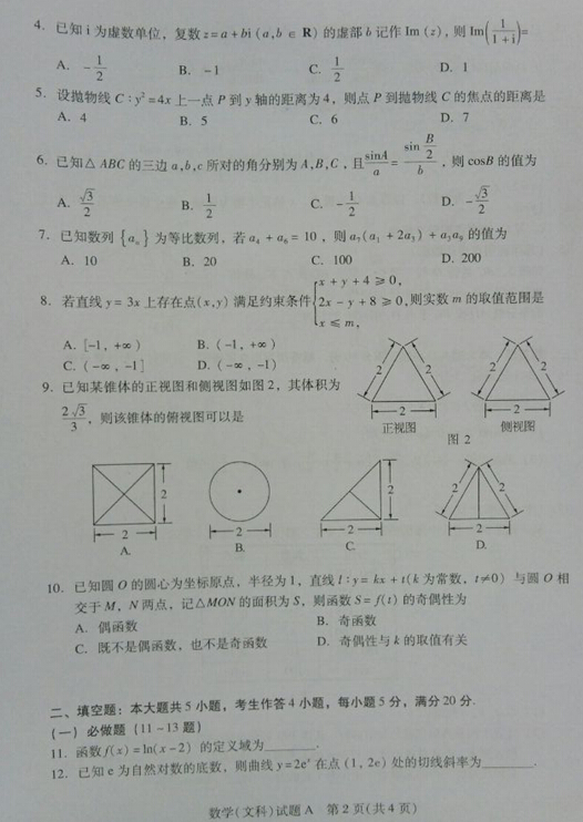 2015广州一模文科数学试题及答案