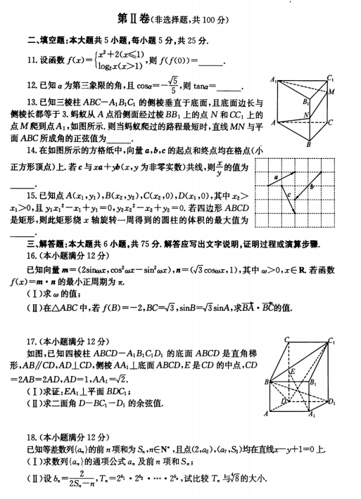 2015成都二诊理科数学试题及答案