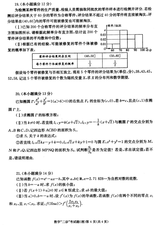 2015成都二诊理科数学试题及答案