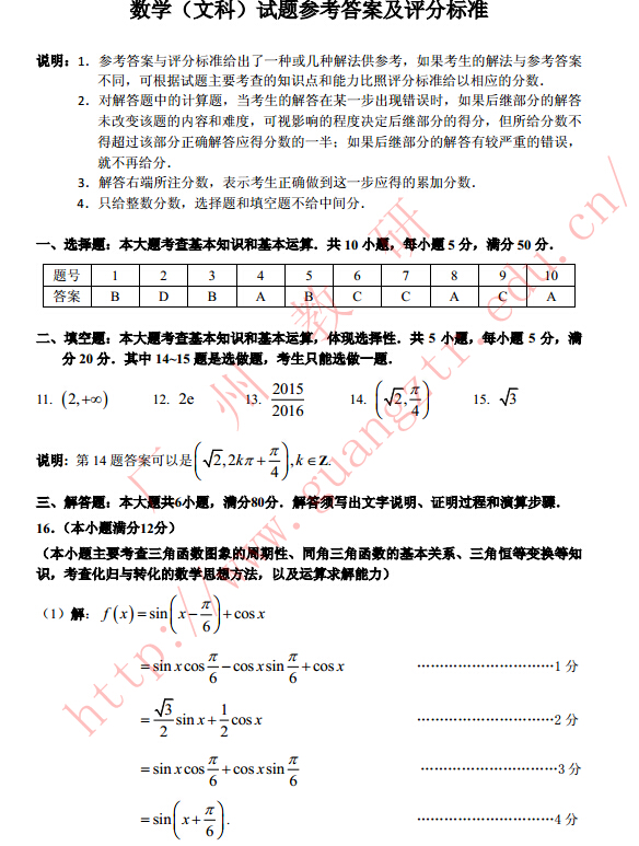 2015广州一模文科数学试题及答案