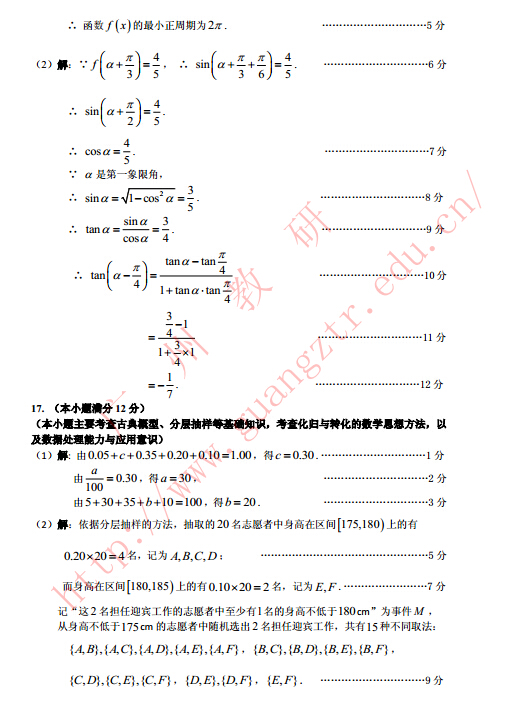 2015广州一模文科数学试题及答案