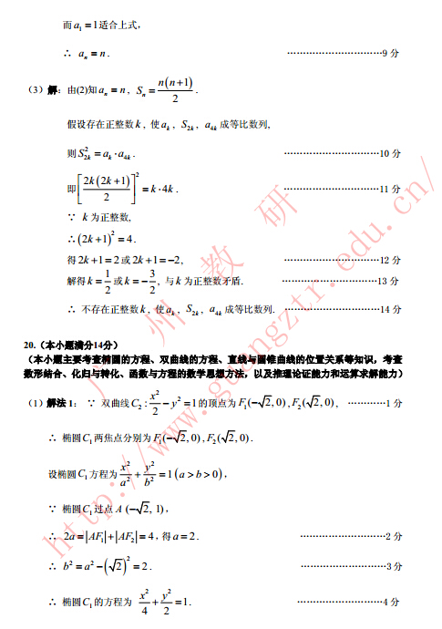 2015广州一模文科数学试题及答案