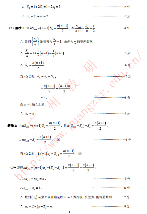 2015广州一模文科数学试题及答案