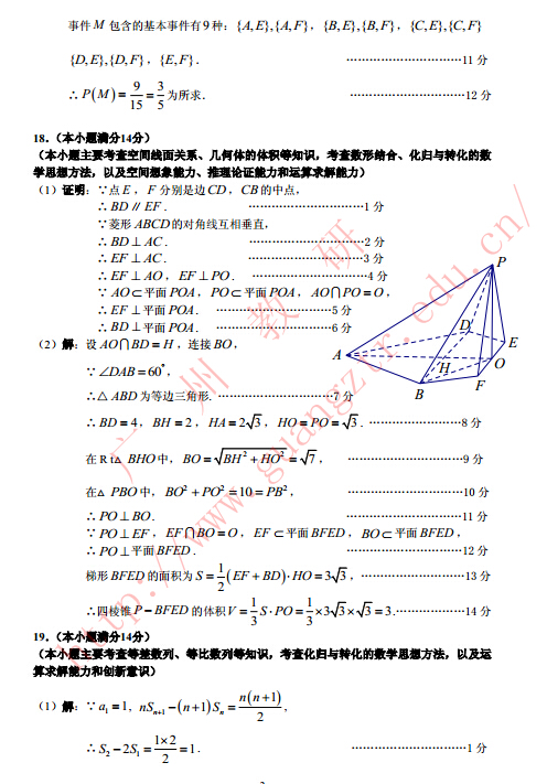 2015广州一模文科数学试题及答案