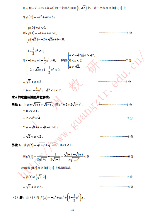 2015广州一模文科数学试题及答案