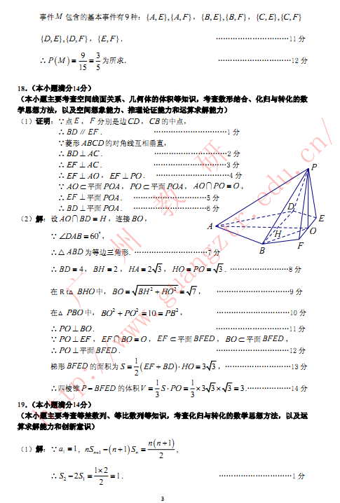 2015年广州一模数学(文)答案