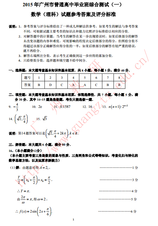 2015广州一模理科数学试题及答案