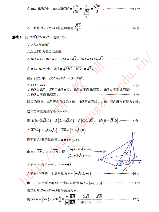 2015广州一模理科数学试题及答案