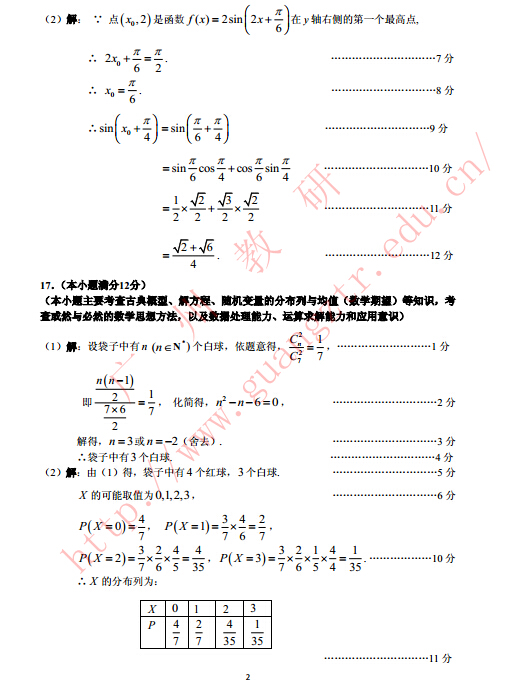 2015广州一模理科数学试题及答案