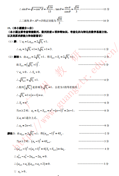 2015广州一模理科数学试题及答案