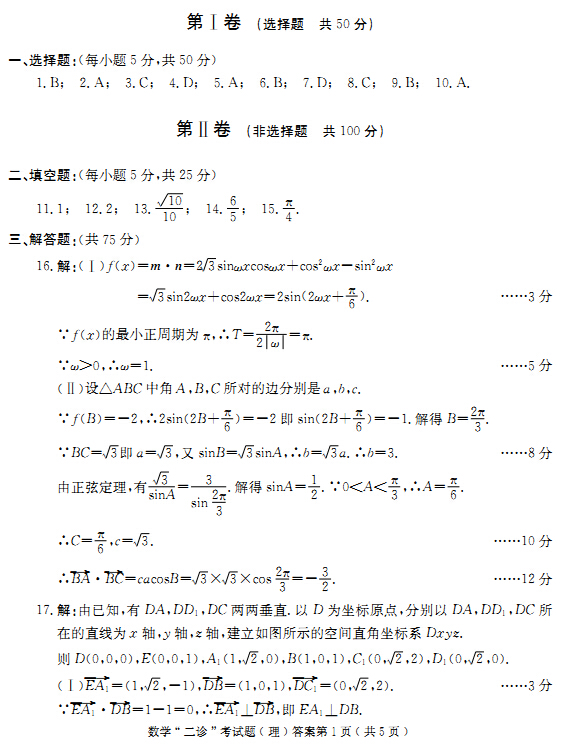 2015成都二诊理科数学试题及答案