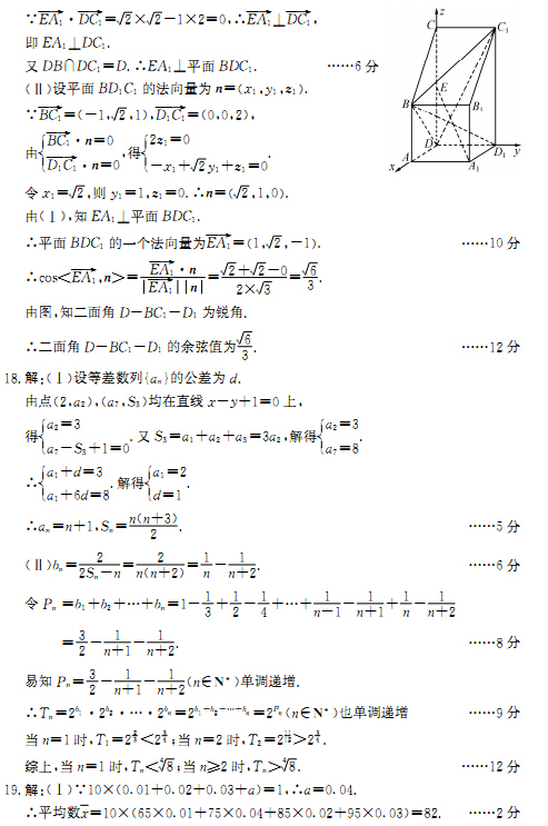 2015成都二诊理科数学试题及答案