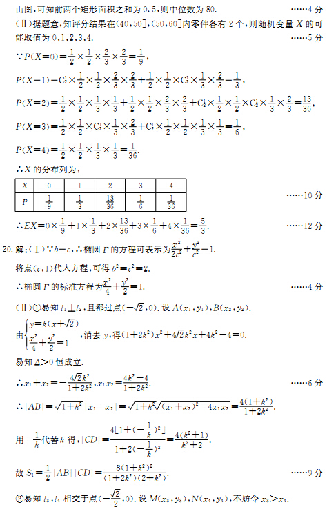 2015成都二诊理科数学试题及答案