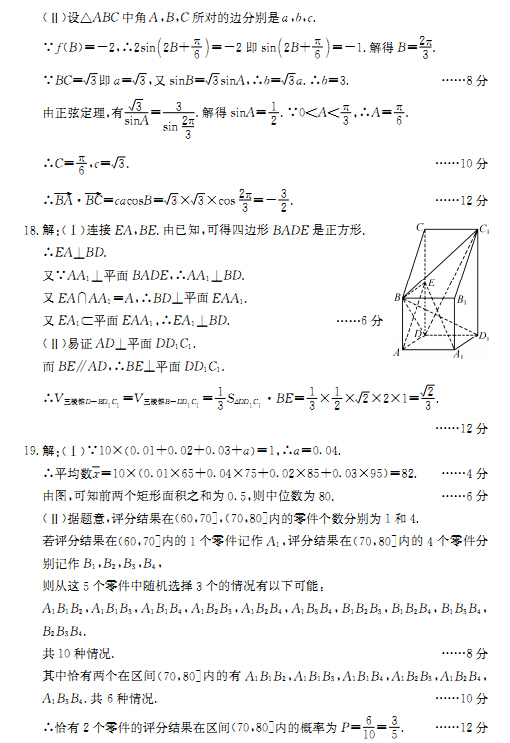 2015成都二诊文科数学试题及答案