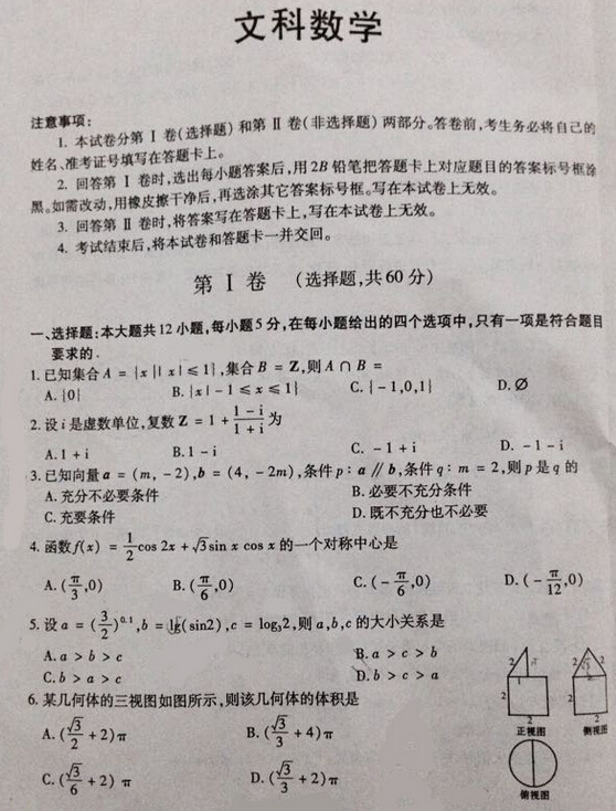 2015甘肃一诊文科数学试题及答案