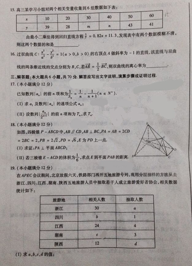 2015甘肃一诊文科数学试题及答案