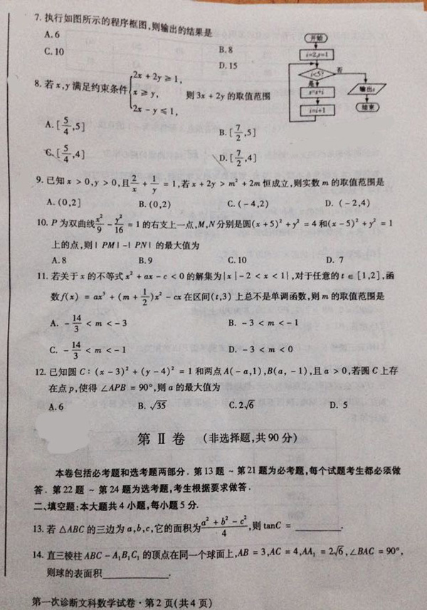 2015甘肃一诊文科数学试题及答案